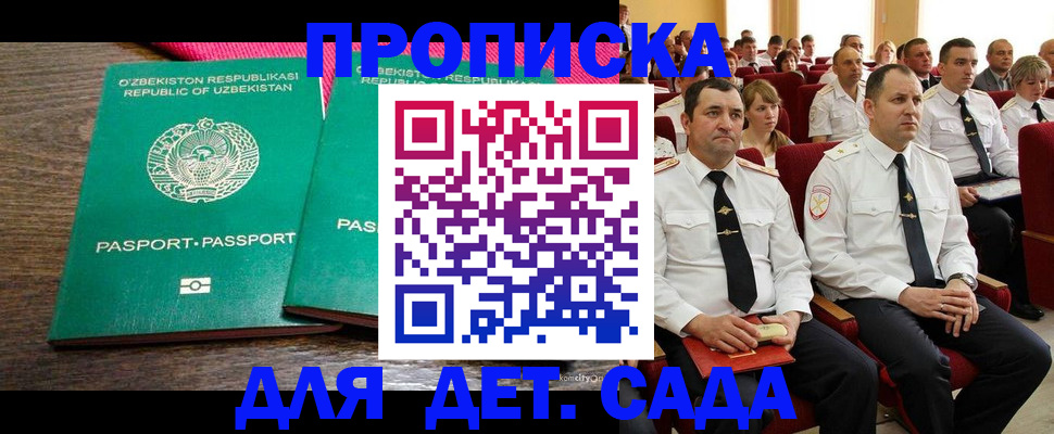 временная регистрация для школы в Ишимбае