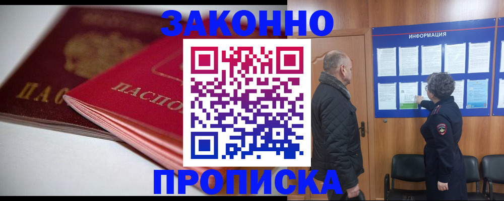 прописка в Ишимбае