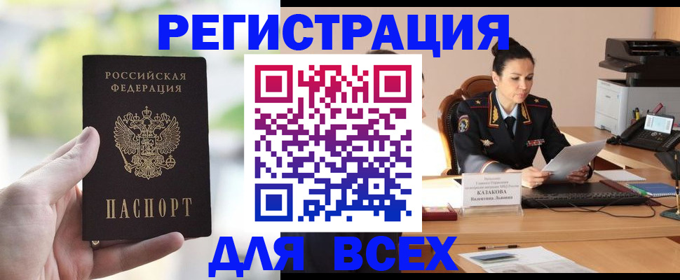 прописка регистрация в Ишимбае