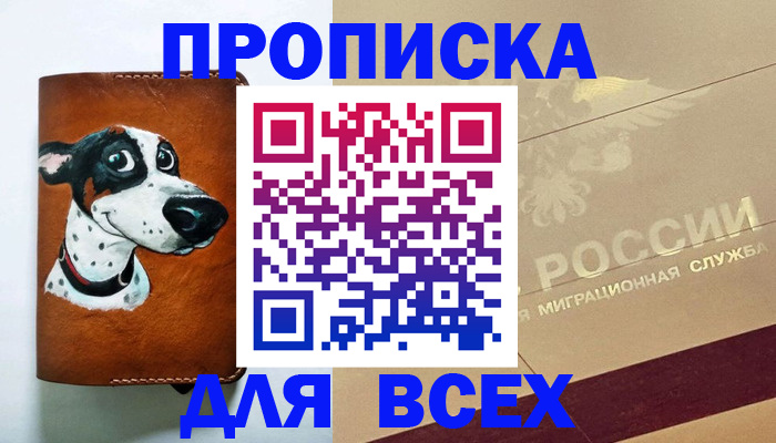 прописка гарантия в Ишимбае