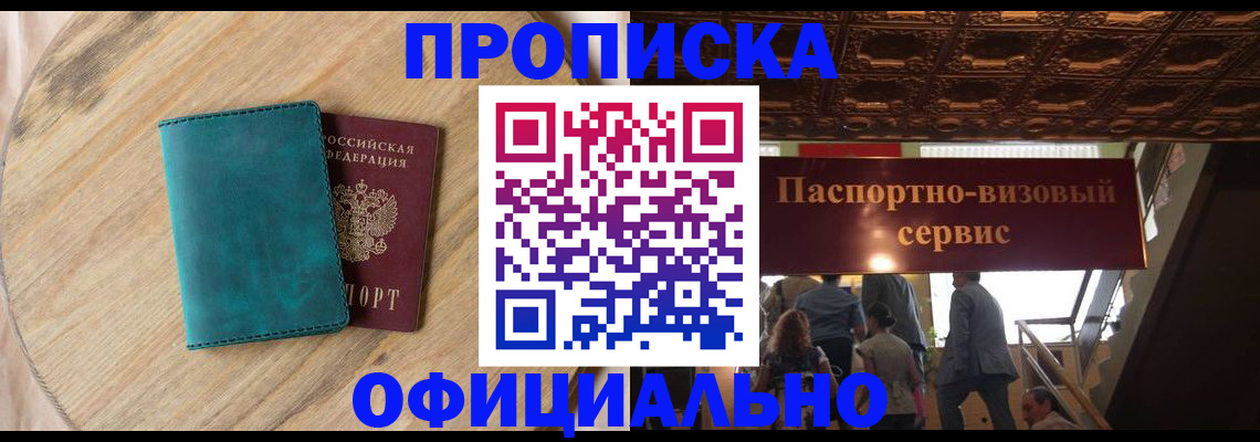 временная регистрация купить в Ишимбае